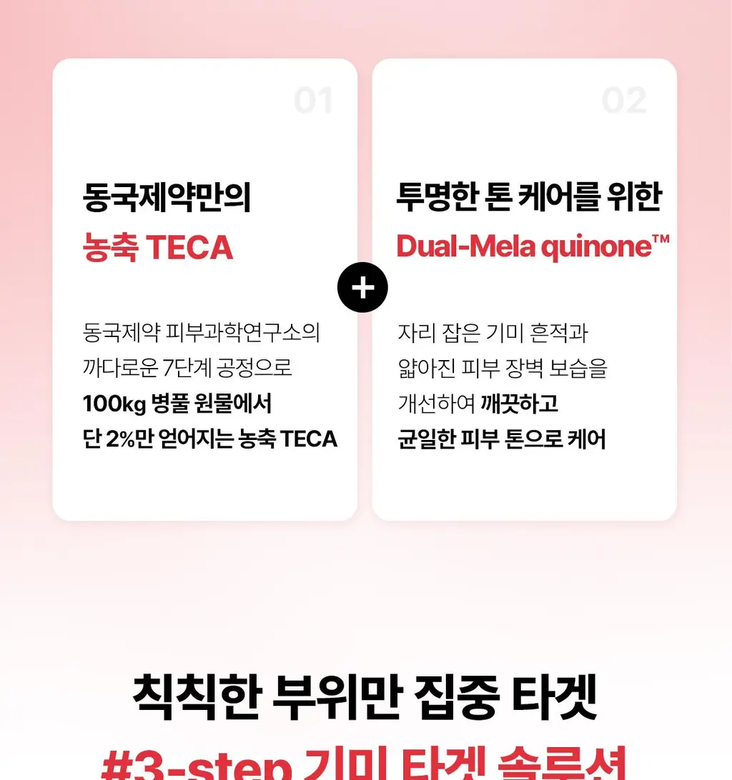 [기미톤업/색소침착] 동국제약 멜라-셋 기미 토닝 크림 35g 더블 기획(+기미 와이드 패치 2매입*2ea) 상세페이지 13